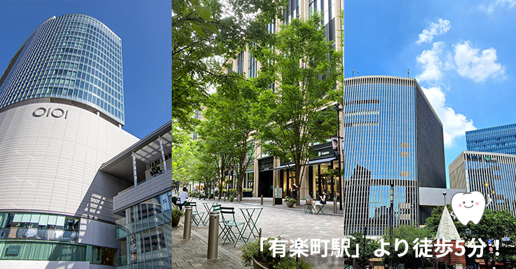 東京・有楽町で15年以上の実績と信頼