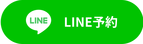LINE予約